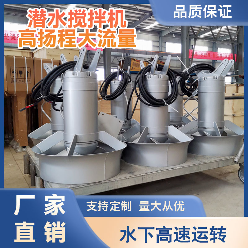 潛水?dāng)嚢铏C(jī)出現(xiàn)漏水怎樣解決？